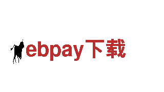 专业游戏广告公司|ebpay下载游戏推广效果倍增